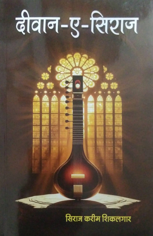 Divan-A-Siraj by Shikalagar Siraj