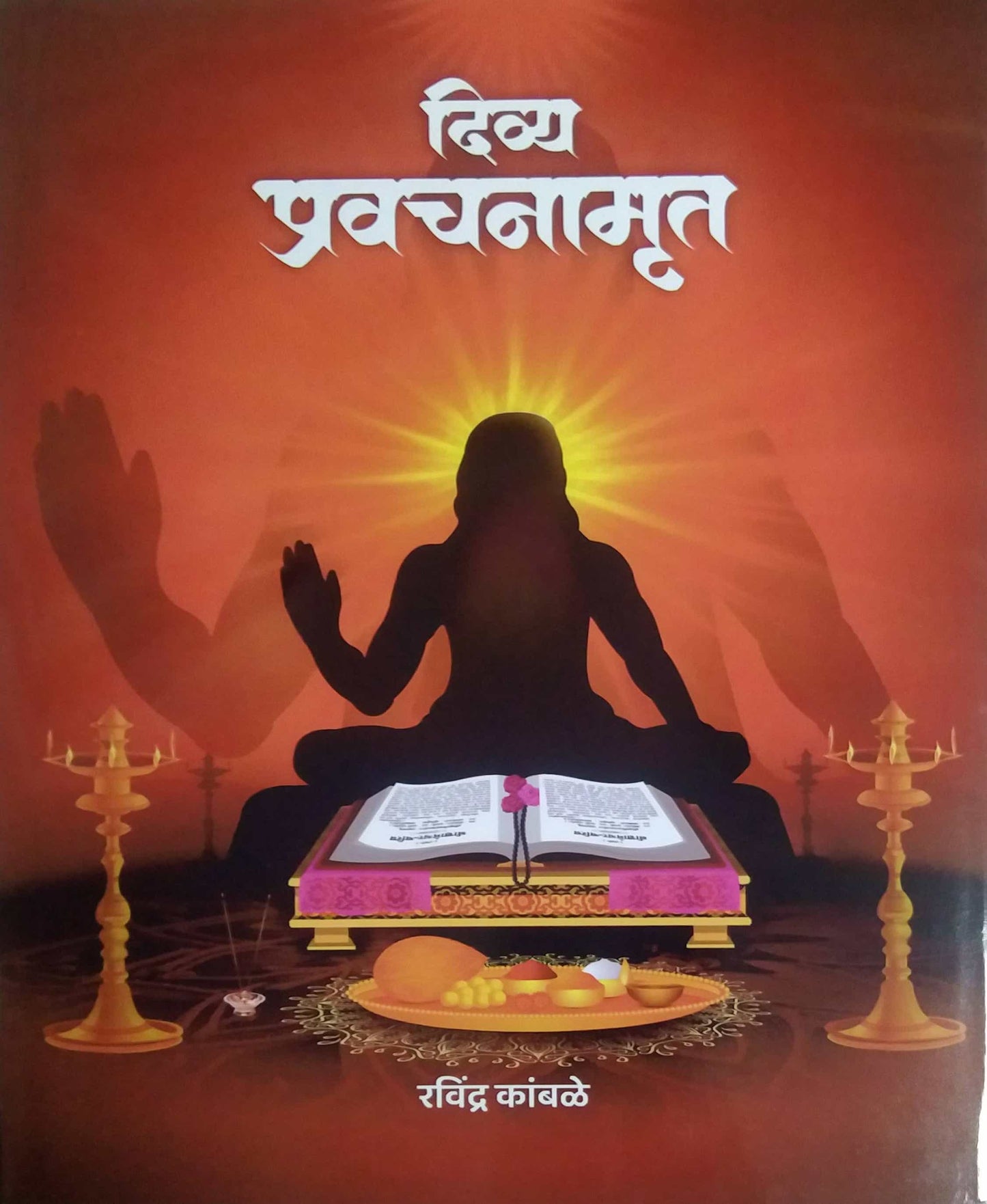 Divya Pravachanamrut by Kambale Ravindra