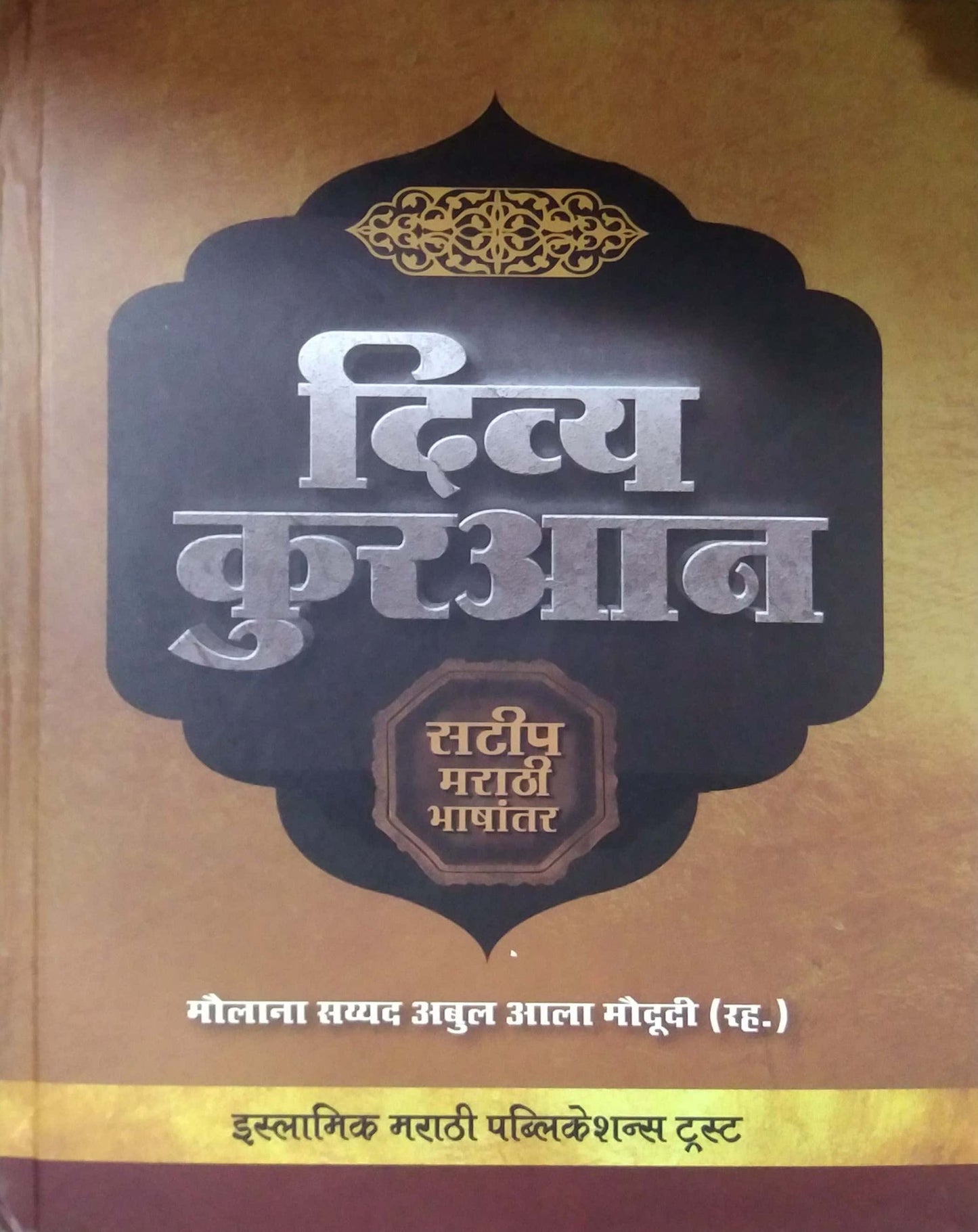 DIVYA KURAN  by MOUDUDI