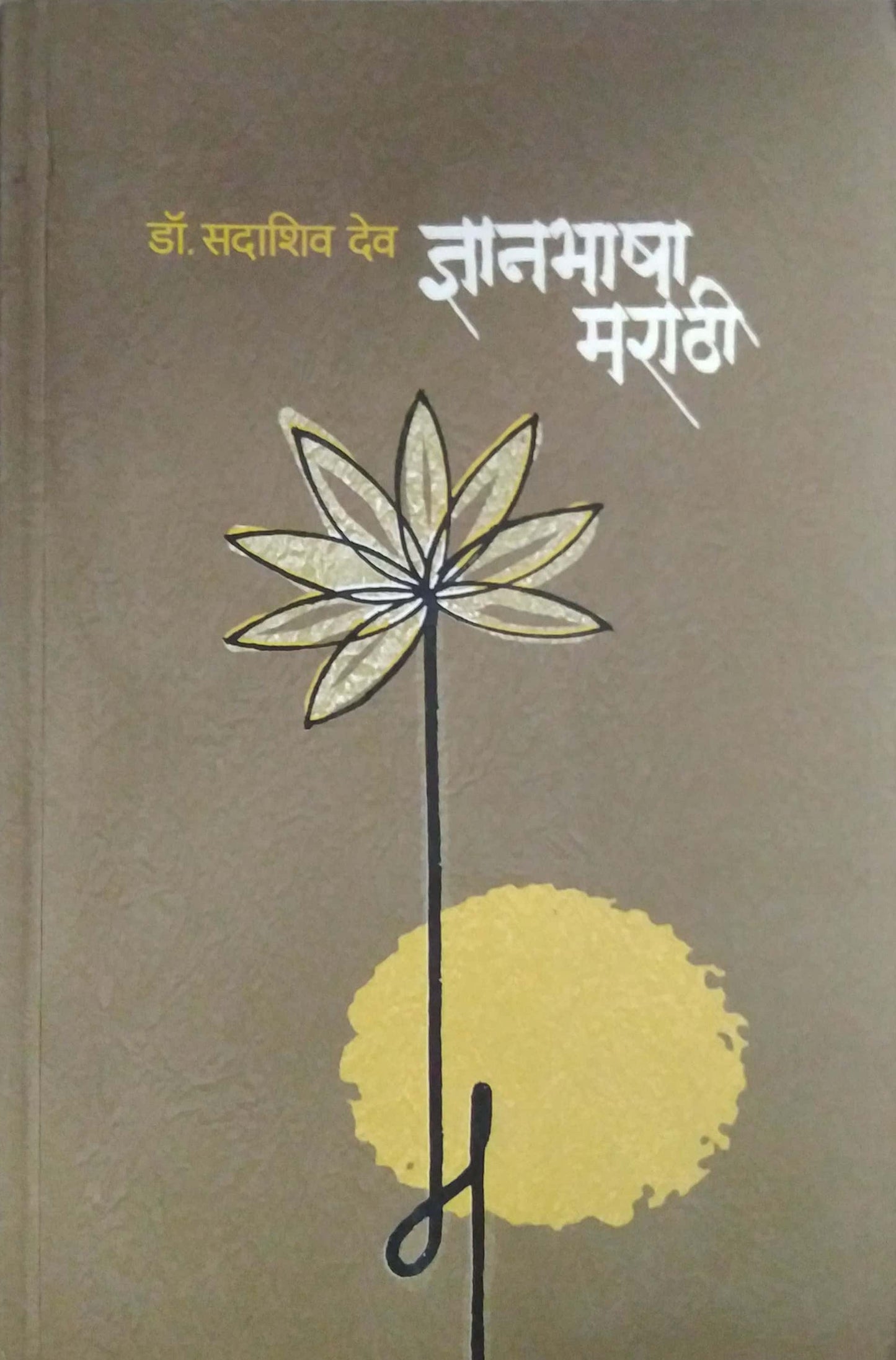 DNYANBHASHA MARATHI  By dev sadashiv