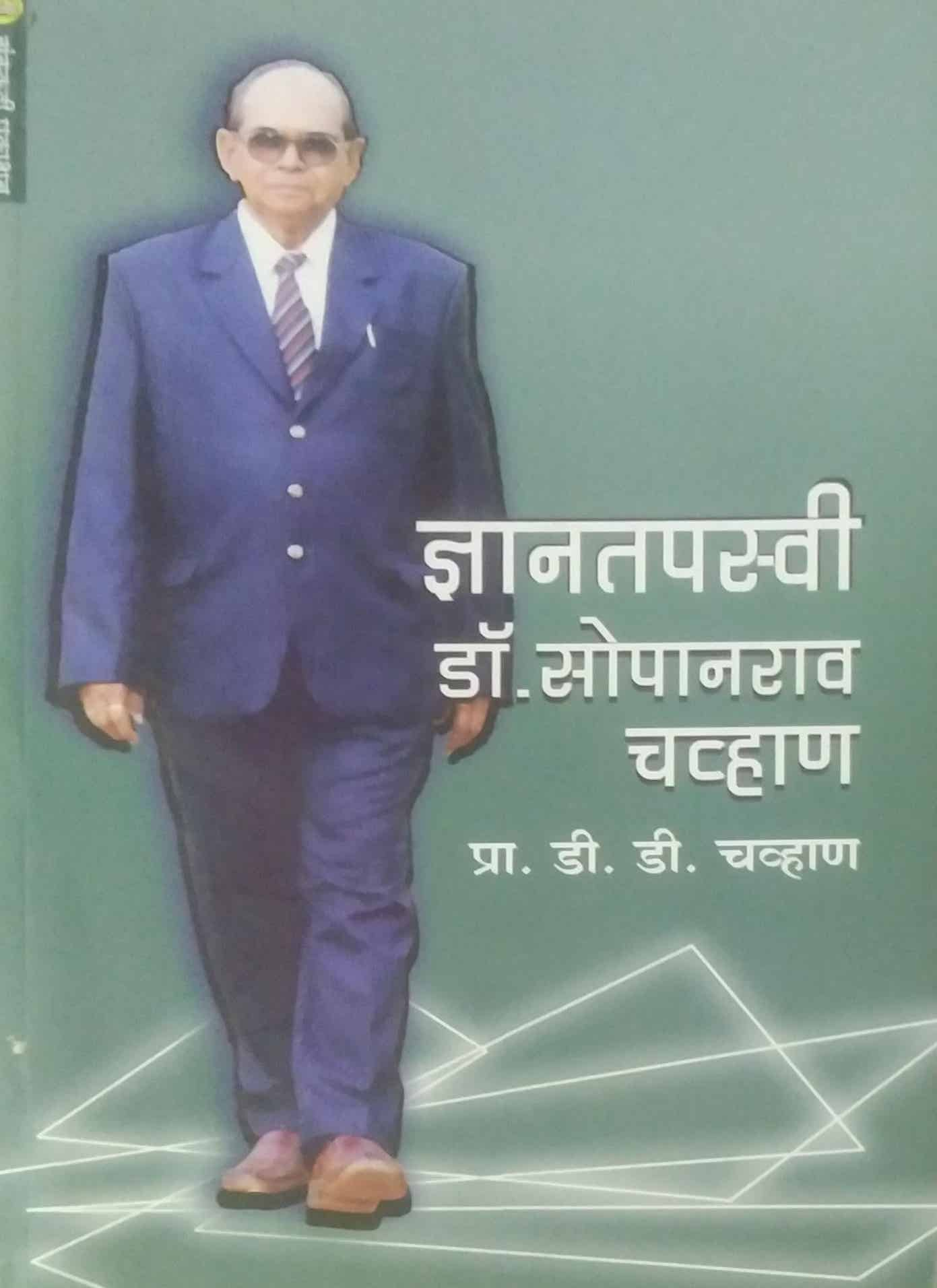 Dnyanatapaswi Dr. Sopanarav Chavhan  by Chavhan D D