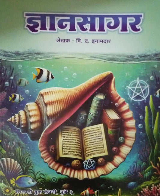 Dnyasagar by INAMADAR VI.DA.