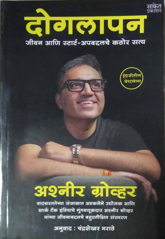 Dogalapan by GROVER ASHNEER MARATHE CHANDRASHEKHAR