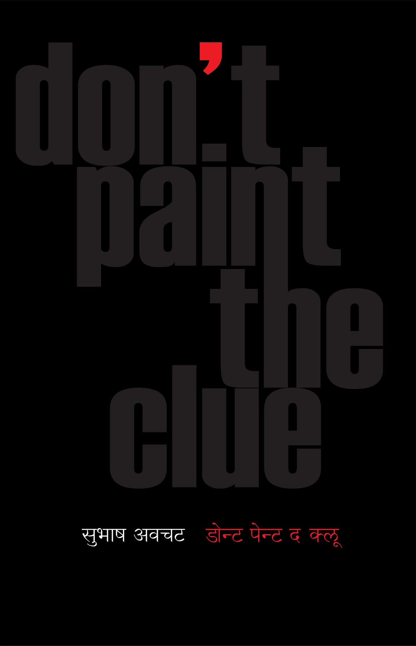 Dont Paint The Clue by AVACHAT SUBHASH