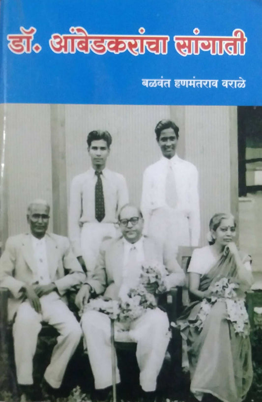 Dr.Ambedakarancha Sangati by VARALE BALAVANT