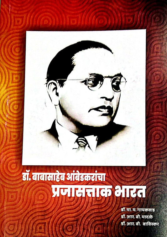 Dr.Babasaheb Ambedakarancha Prajasattak Bharat by Gayakawad Ma M