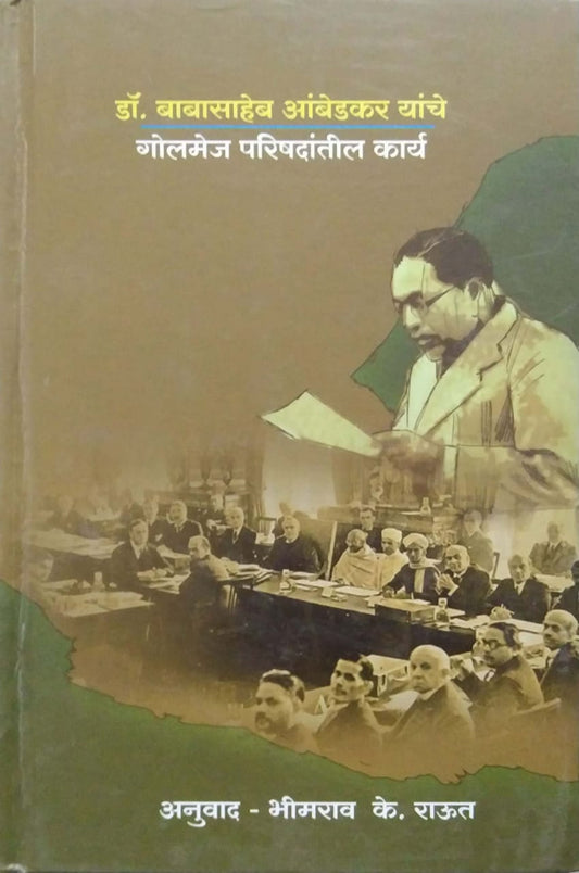 Dr.Babasaheb Ambedakar Yanche Golamej Parishadantil Kary by RAUT BHIMARAV
