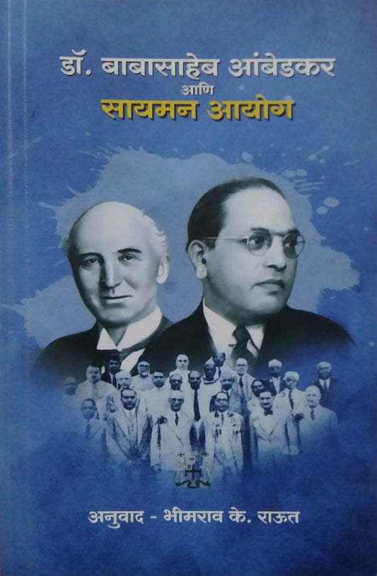 Dr.Babasaheb Ambedakar Ani Sayman Ayog by RAUT BHIMARAV
