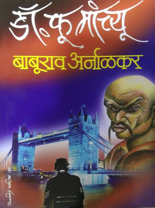 DR FU MANCHYU  by ARNALAKAR BABURAV