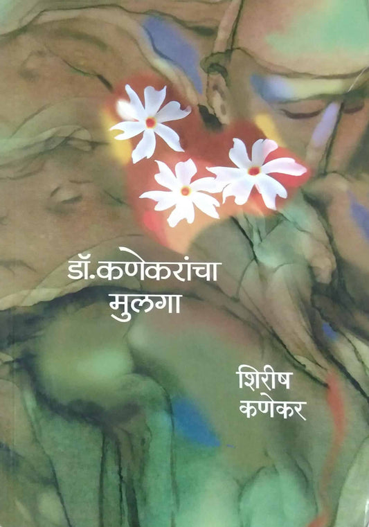 Dr.Kanekarancha Mulaga by KANEKAR SHIRISH