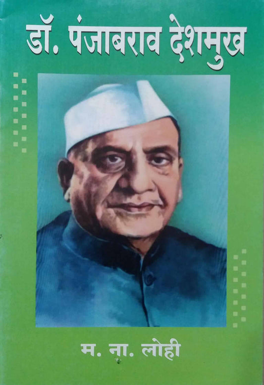 DR PANJABARAO DESHAMUKH  by LOHI MA.NA
