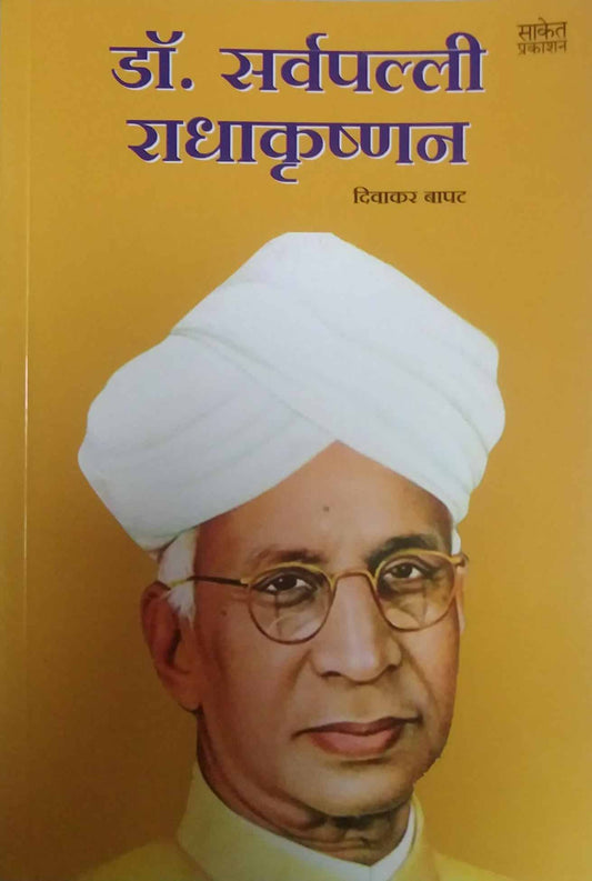 DR SARWAPALLI RADHAKRUSHNAN  by BAPAT DIVAKAR