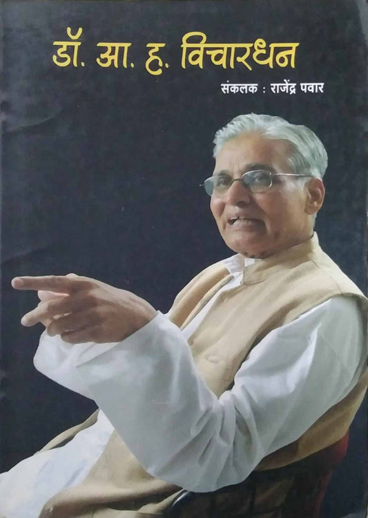 DR A H SALUNKHE VICHARADHAN  by PAVAR RAJENDR