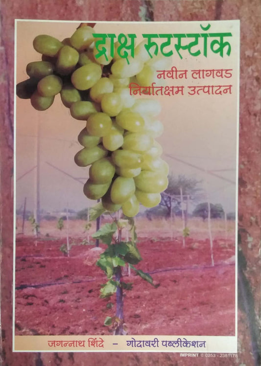 Draksha Rutstock    By Shinde Jagannath, Urhekar Shirish