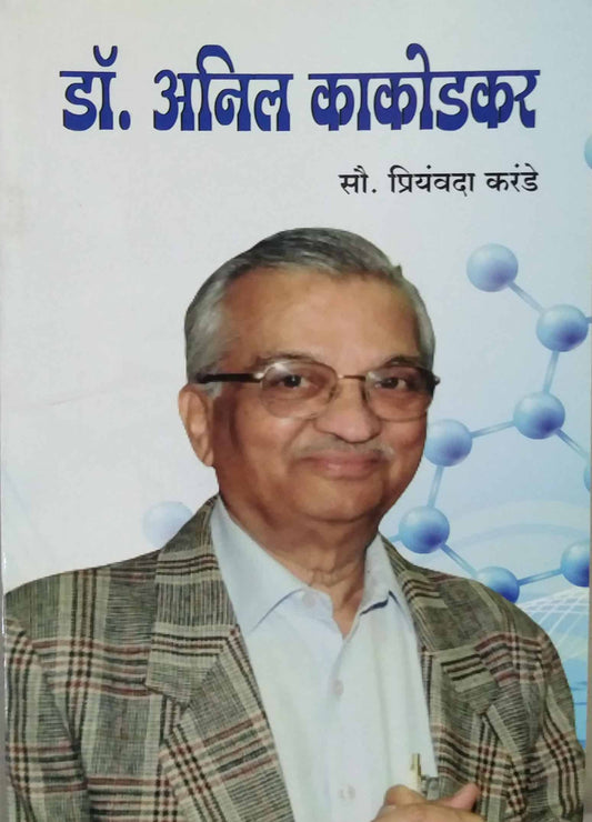 Dr.Anil Kakodakar by KARANDE PRINYAVADA