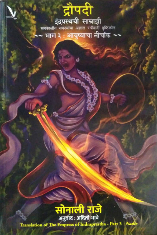 Draupadi  Ayushyacha Nichank bhag 3  by RAJE SONALI,Bhave Aditi