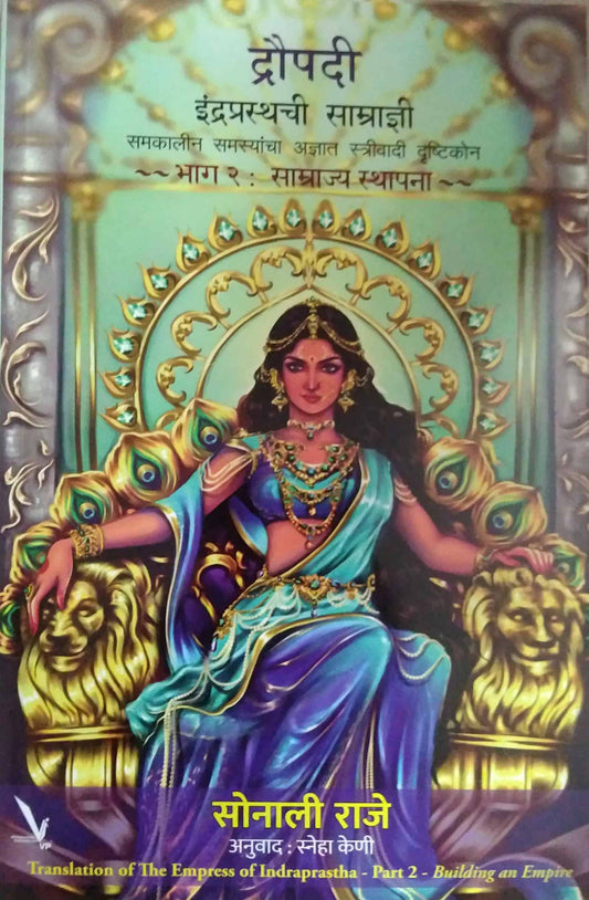 Draupadi Samrajya Sthapana Bhag 2  by RAJE SONALI,Keni Sneha
