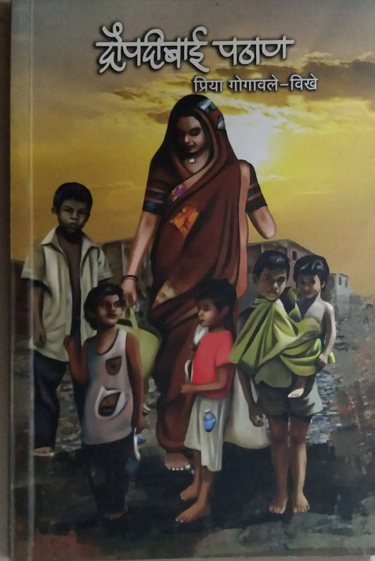 Draupadibai Pathan by Vikhe Gogavale Priya
