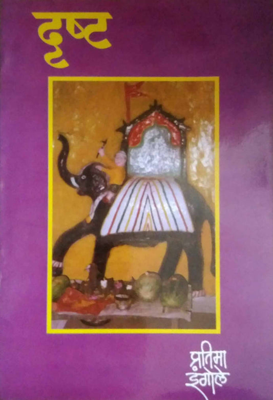 Drusht by INGOLE PRATIMA