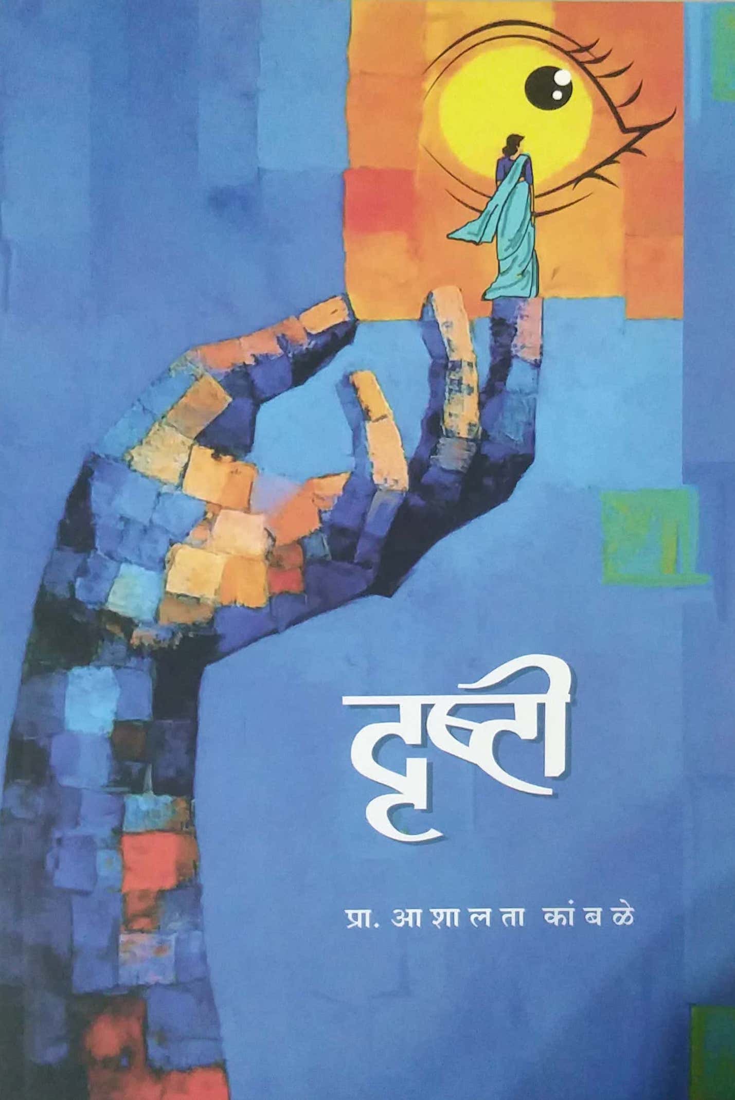 DRUSHTI by KAMBALE ASHALATA