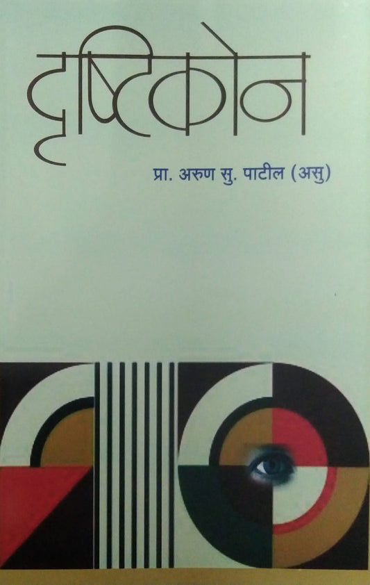 DRUSHTIKON  by PATIL ARUN