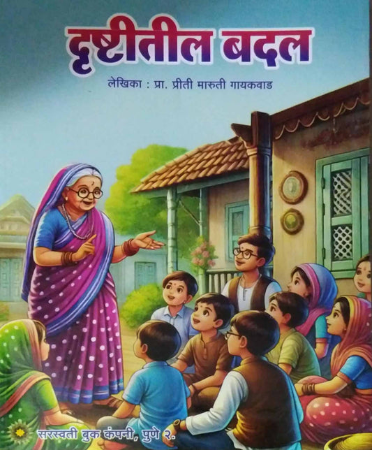Drushtitil badal by GAYAKAVAD PRITI