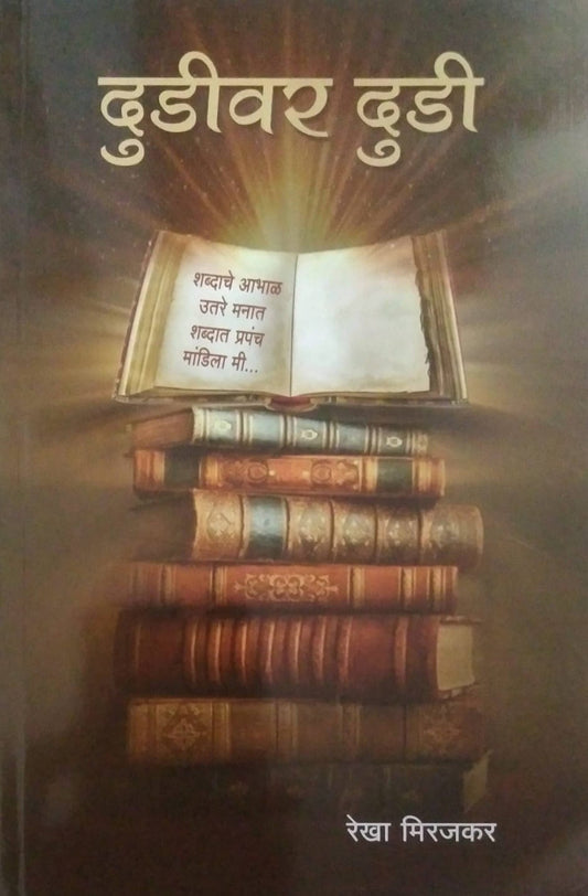 DUDIVAR DUDI by MIRAJAKAR REKHA