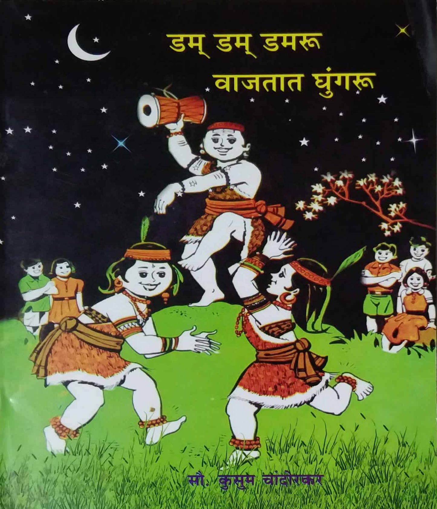 DAM DAM DAMARU VAJATAT GHUNGARU  by CHANDORAKAR LINA