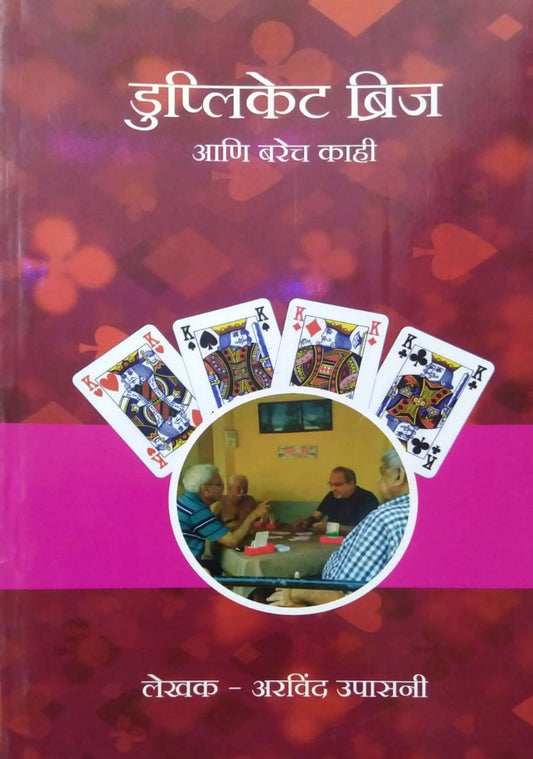 duplicate brij ani barech kahi by UPASANI ARAVIND