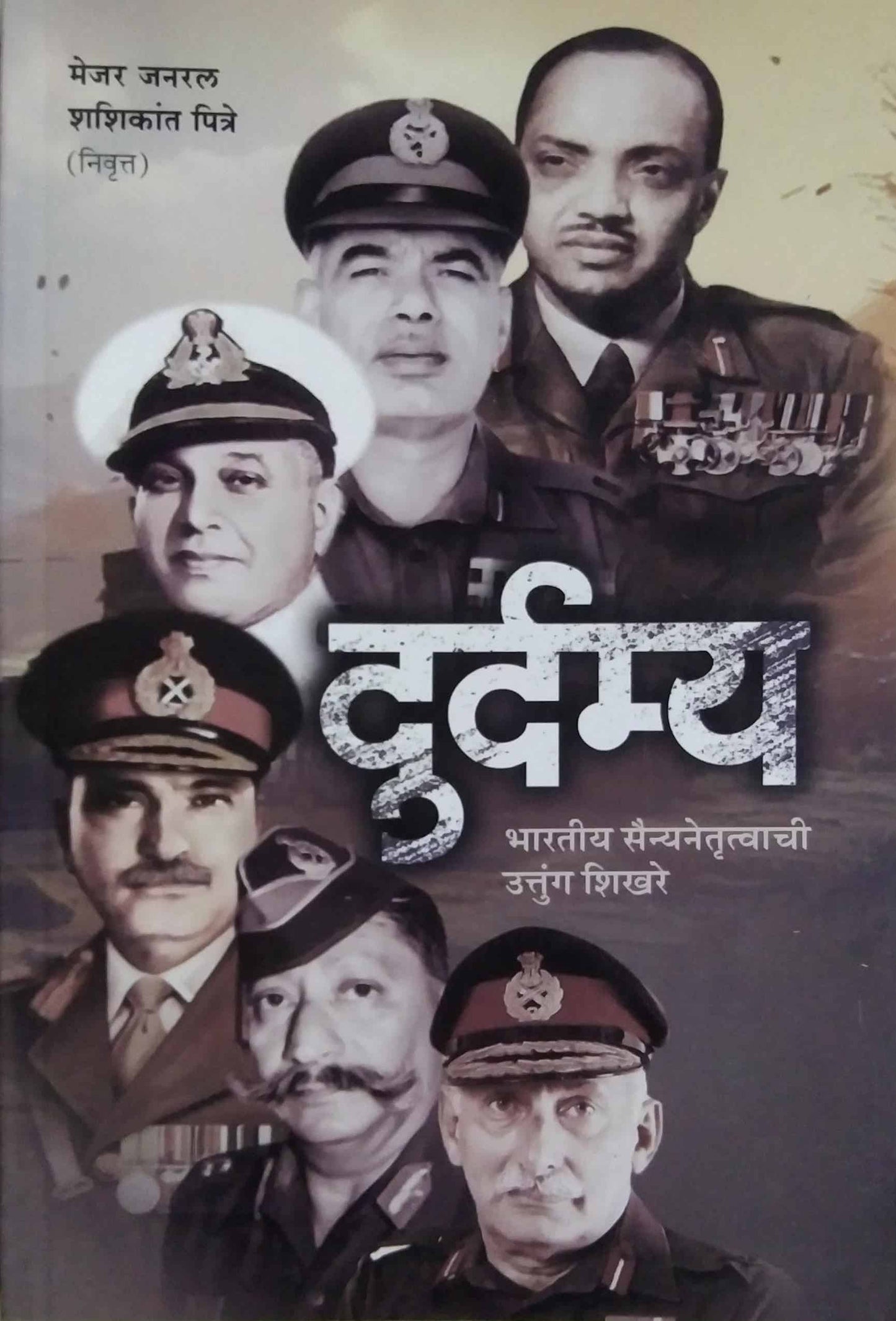 Durdamya Bharatiy Sainyanetrutvachi Uttung Shikhare by Pitre Shashikant