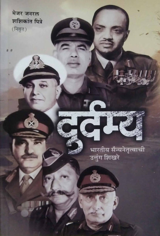 Durdamya Bharatiy Sainyanetrutvachi Uttung Shikhare by Pitre Shashikant
