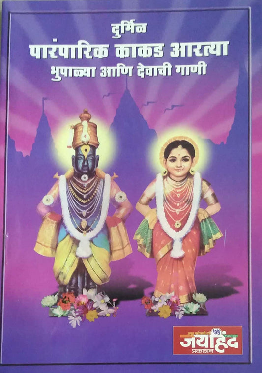 DURMIL PARAMAPARIK KAKAD ARATYA  by DAMBAL VIJAYA