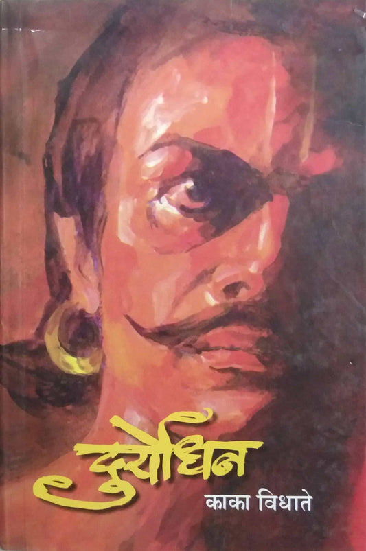 DURYODHAN  by VIDHATE KAKA