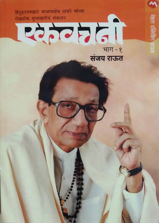 EKVACHANI - BHAG 1 & 2 original author SANJAY RAUT