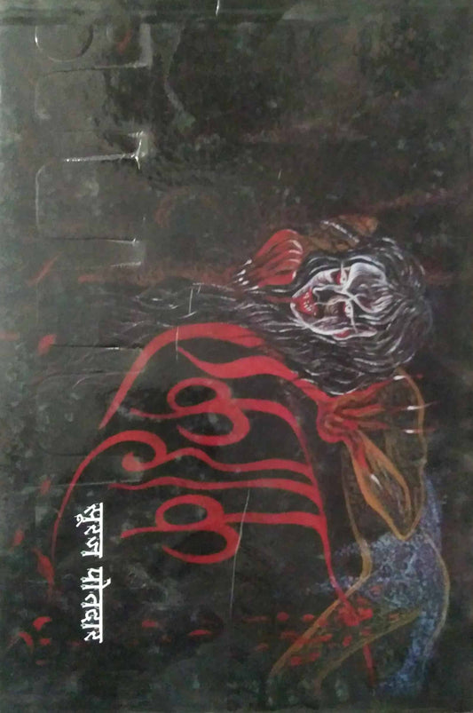 EK HAK  by POTADAR SURAJ