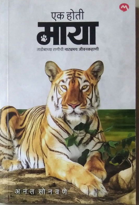 Ek Hoti Maya by Sonavane Anant