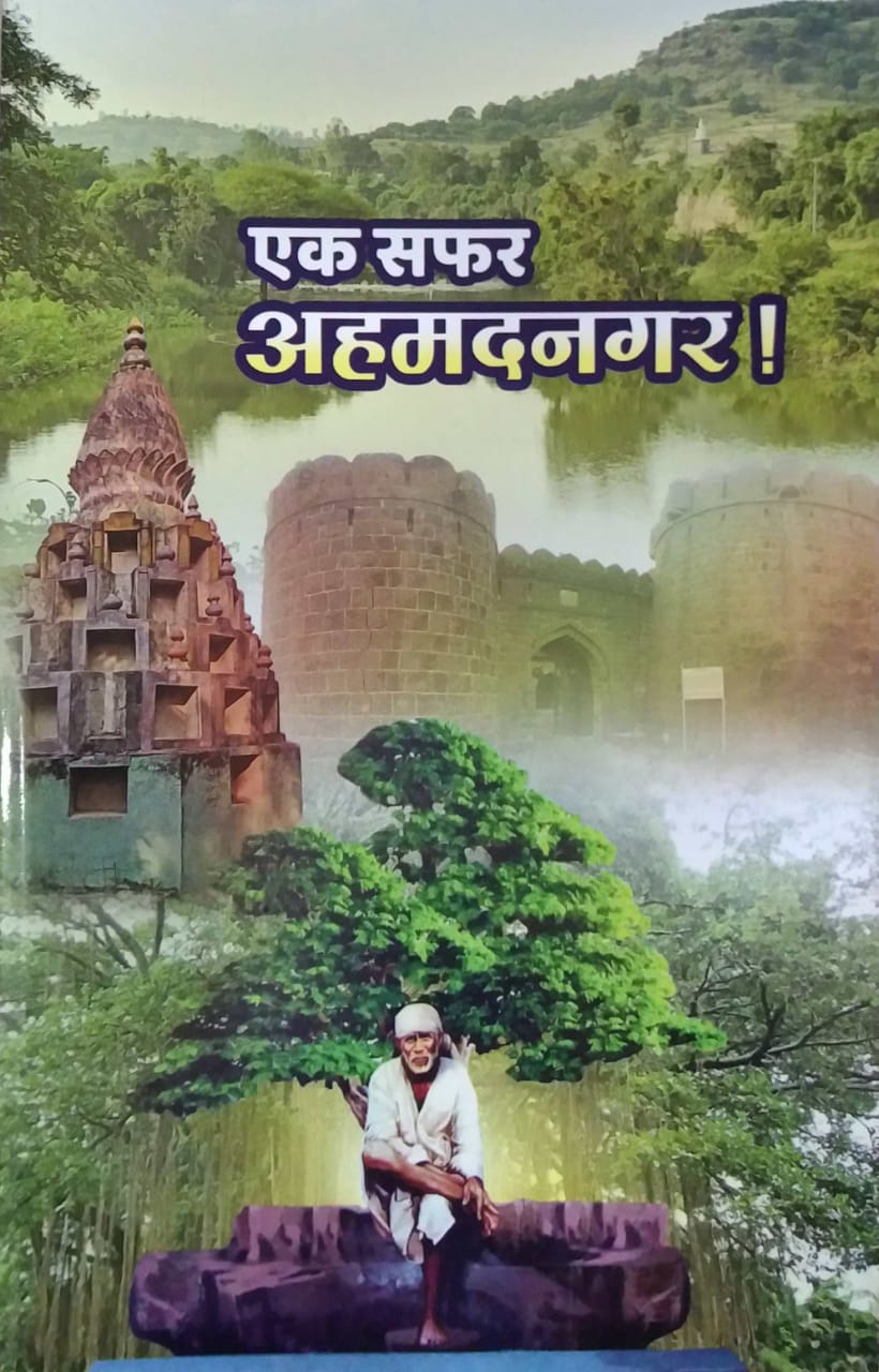 Ek Safar Ahmedanagar by LOTALIKAR RASIKA