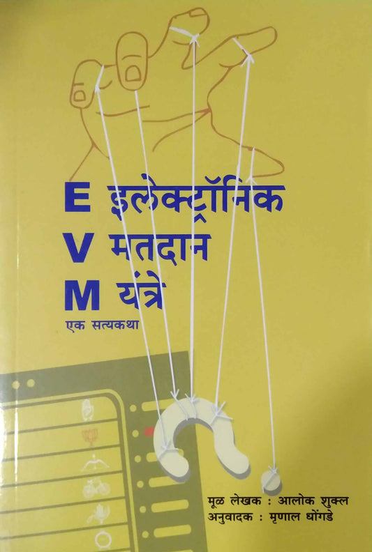 ELECTRONIC MATADAN YANTRE  by SHUKL ALOK DHONGADE MRUNAL