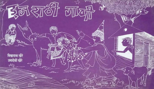 E Marathi Gani   by  Khaire Vishwanath