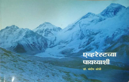 EVERESTACHYA  PAYATHYASHI by KSHOTRI SANDIP