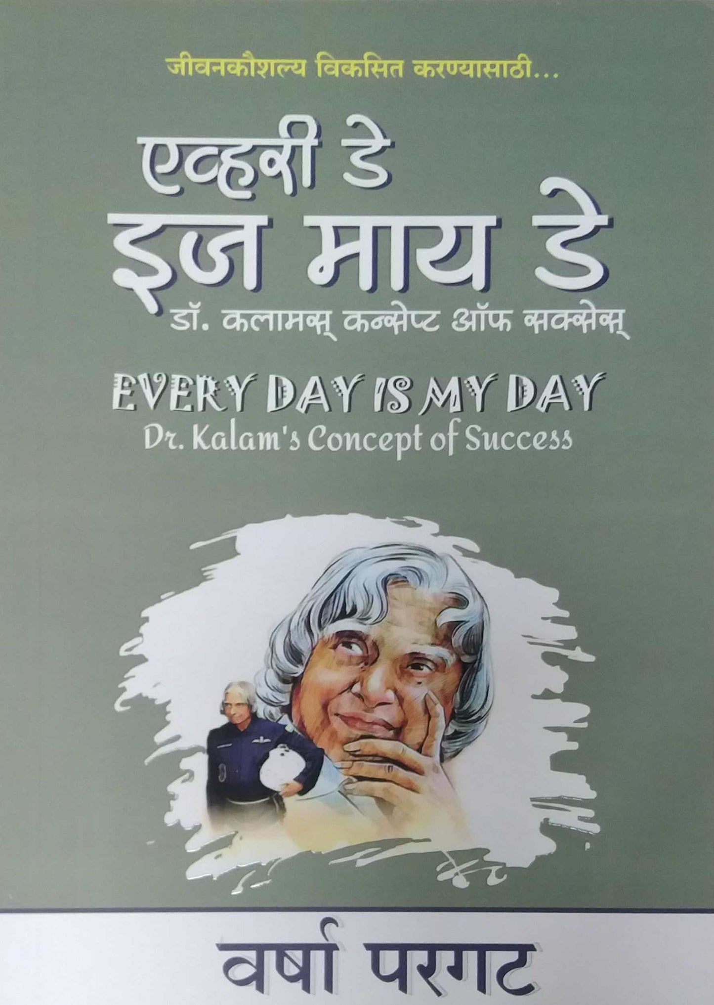 Every Day Is My Day by PARAGAT VARSHA