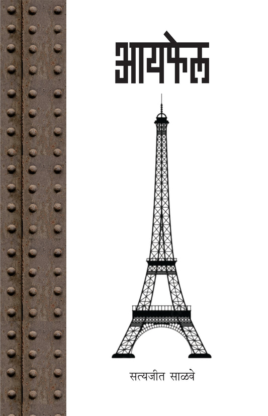 Eiffel by Salave Satyajit