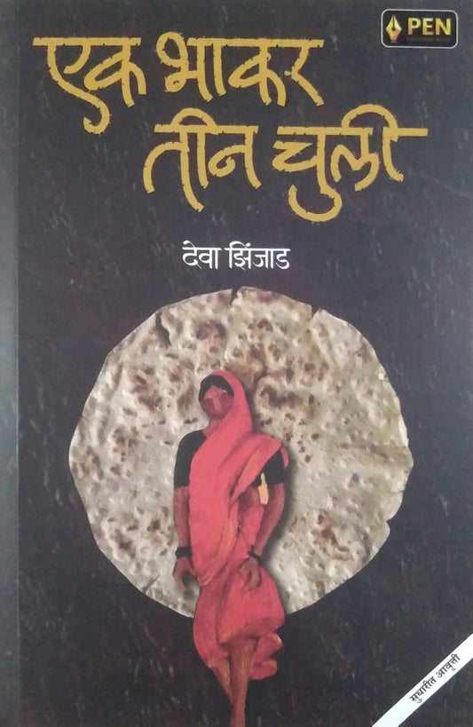 EK BHAKAR TIN CHULI  by Zinjad Deva