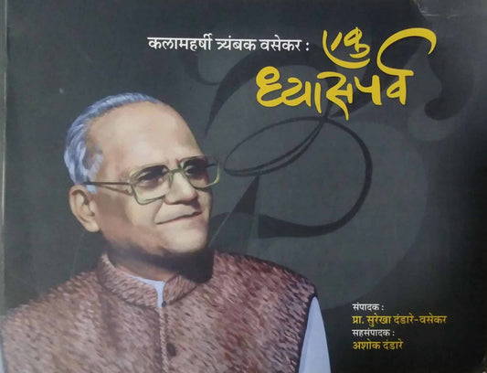 Ek Dhyas Parv  by Vasekar Dandare Surekha