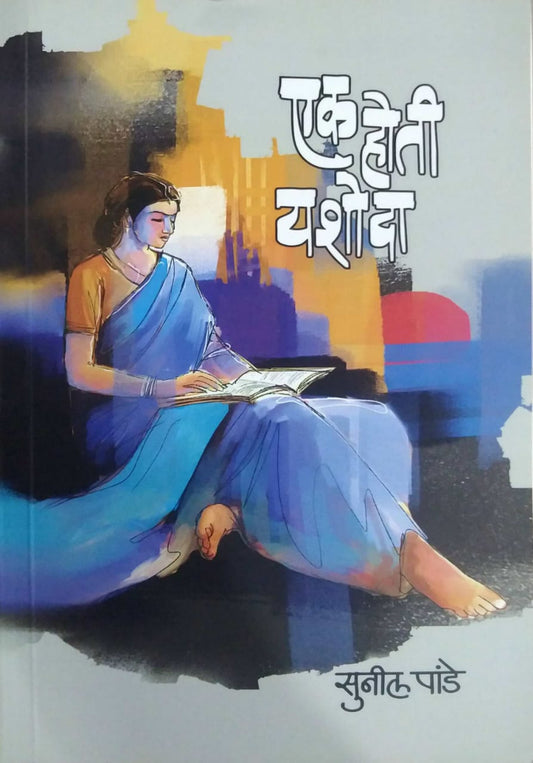 Ek Hoti Yashoda by Dehapande Sunil