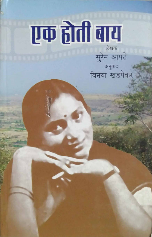 EK HOTI BAY  by Khadapekar Vinaya