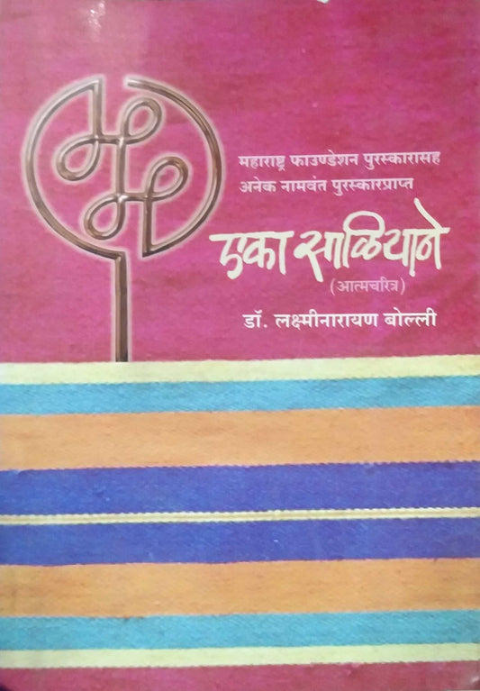 EKA SALIYANE  by BOLLI LAKSHMINARAYAN