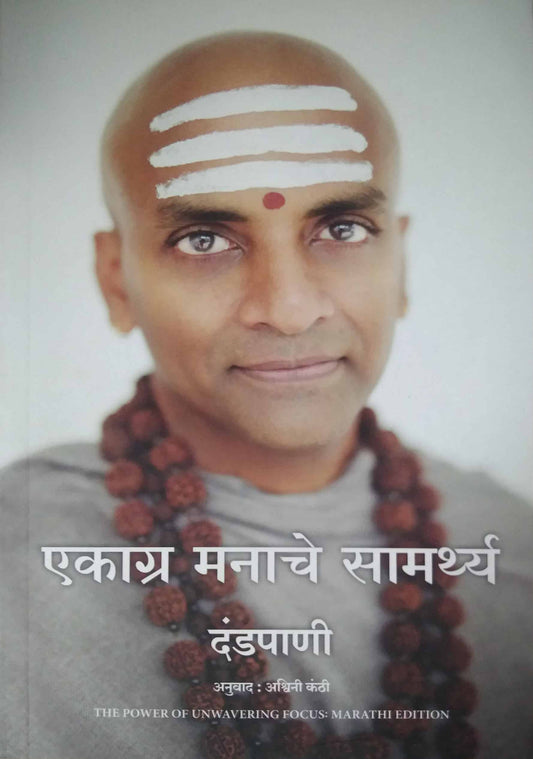 Ekagra Manache Samarthy by KANTHI ASHWINI,Dandapani