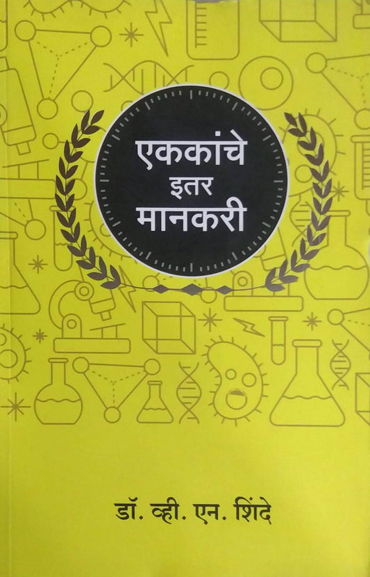 Ekakanche Itar Manakari  by Shinde V. N.