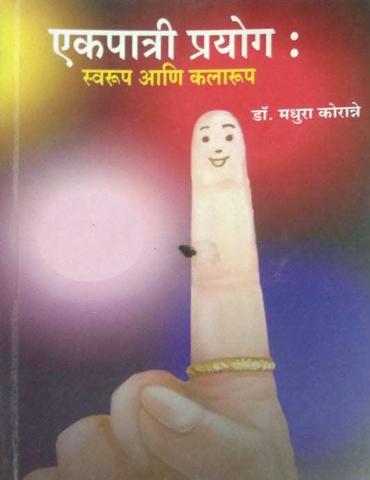 EKAPATRI PRAYOG SWARUP ANI KALARUP by KORANNE MADHURA